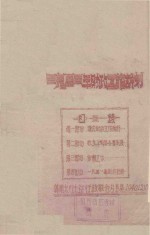 1941年财政工作计划_1940版_