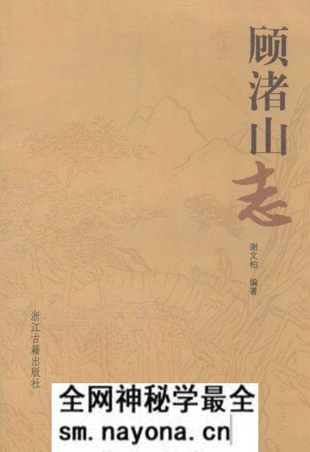 《顾渚山志》.pdf电子版_浙江省志预览图 《顾渚山志》.pdf电子版_浙江省志预览图