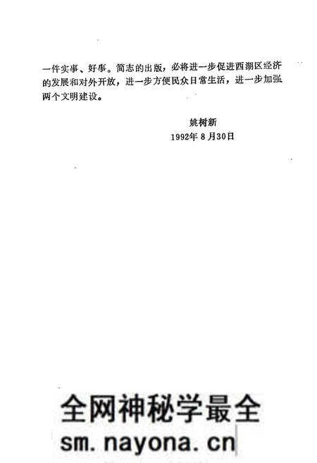 《杭州市西湖区地名简志》.pdf电子版_浙江省志预览图4 《杭州市西湖区地名简志》.pdf电子版_浙江省志预览图4