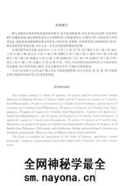 《天目山动物志 第5卷》.pdf电子版_浙江省志预览图5 《天目山动物志 第5卷》.pdf电子版_浙江省志预览图5