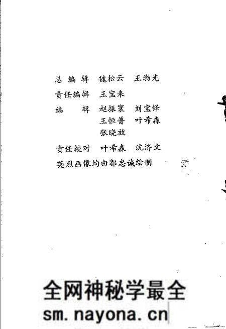 -抚顺英烈传 第1辑.pdf电子版_辽宁省志预览图3 -抚顺英烈传 第1辑.pdf电子版_辽宁省志预览图3