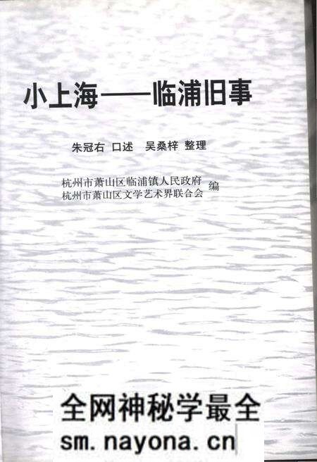 《小上海-临浦旧事》.pdf电子版_浙江省志预览图3 《小上海-临浦旧事》.pdf电子版_浙江省志预览图3
