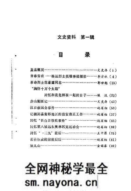 1984-盖县文史资料  第1辑.pdf电子版_辽宁省志预览图1