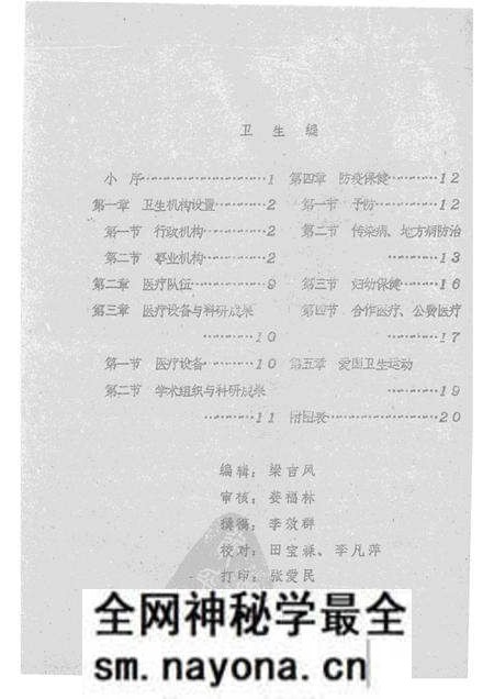 1985-襄汾县志 征求意见稿 财税篇 卫生篇 交通篇 电业篇.pdf电子版_山西省志预览图3 1985-襄汾县志 征求意见稿 财税篇 卫生篇 交通篇 电业篇.pdf电子版_山西省志预览图3
