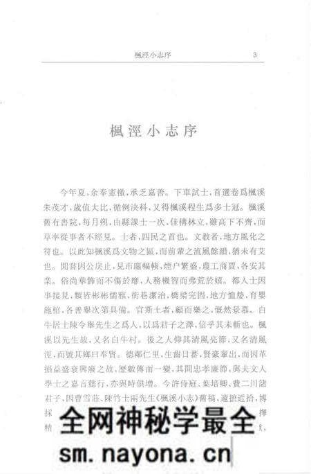 (清)重辑枫泾小志 许光墉、叶世熊、贲沄修辑,姜汉椿、姜汉森标点.pdf电子版_上海市志预览图2 (清)重辑枫泾小志 许光墉、叶世熊、贲沄修辑,姜汉椿、姜汉森标点.pdf电子版_上海市志预览图2