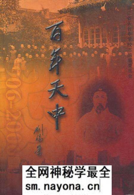 《百年天中(1906-2009)》.pdf电子版_浙江省志预览图
