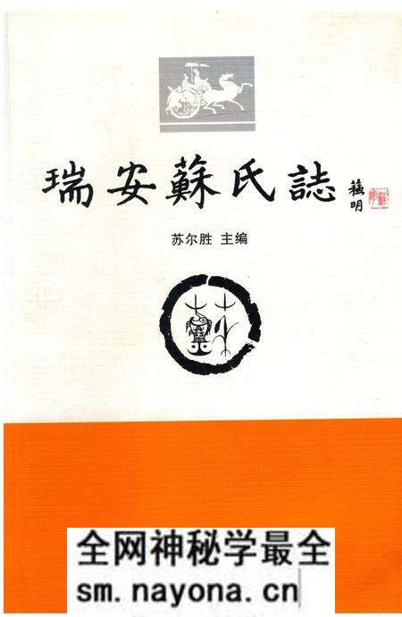 《瑞安苏氏志》.pdf电子版_浙江省志预览图 《瑞安苏氏志》.pdf电子版_浙江省志预览图