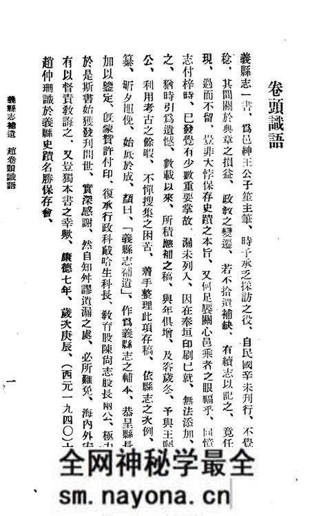 1941-义县志补遗.pdf电子版_辽宁省志预览图3