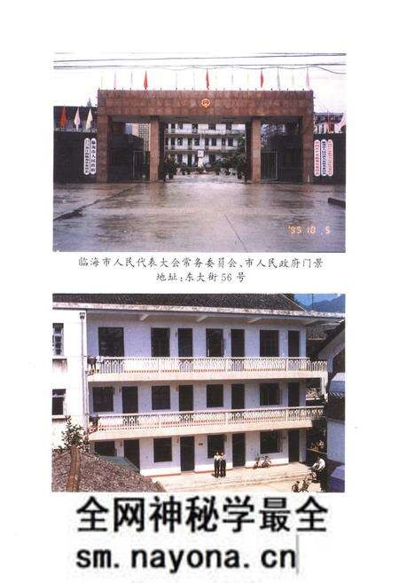 《临海市人民代表大会志 1949-1993》.pdf电子版_浙江省志预览图3