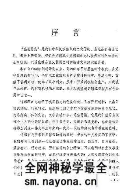 《建德铜矿志》.pdf电子版_浙江省志预览图3 《建德铜矿志》.pdf电子版_浙江省志预览图3