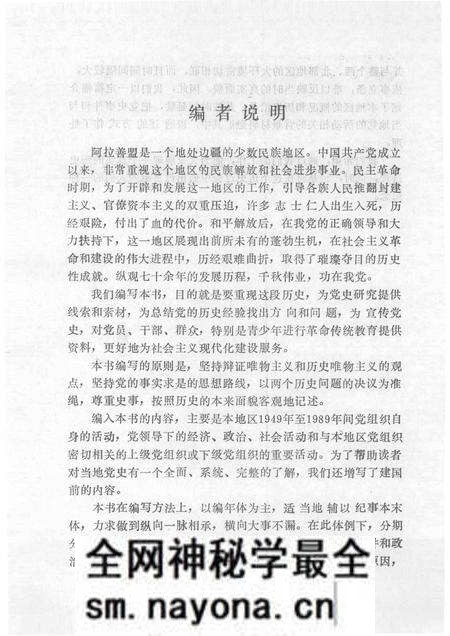 -中国共产党阿拉善盟党史大事记 (1949—1989).pdf电子版_内蒙古志预览图5 -中国共产党阿拉善盟党史大事记 (1949—1989).pdf电子版_内蒙古志预览图5