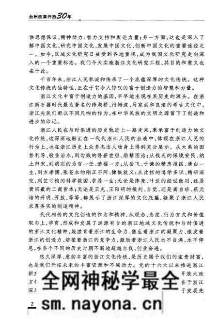 《台州改革开放30年》.pdf电子版_浙江省志预览图5 《台州改革开放30年》.pdf电子版_浙江省志预览图5