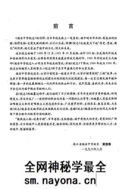 《浙江省瑞安中学校志(1896-1995)》.pdf电子版_浙江省志预览图1
