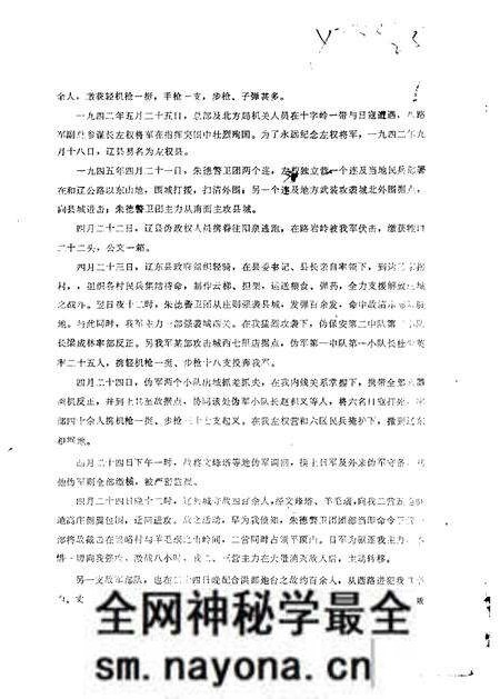 1984-左权文史资料 第2期.pdf电子版_山西省志预览图2 1984-左权文史资料 第2期.pdf电子版_山西省志预览图2