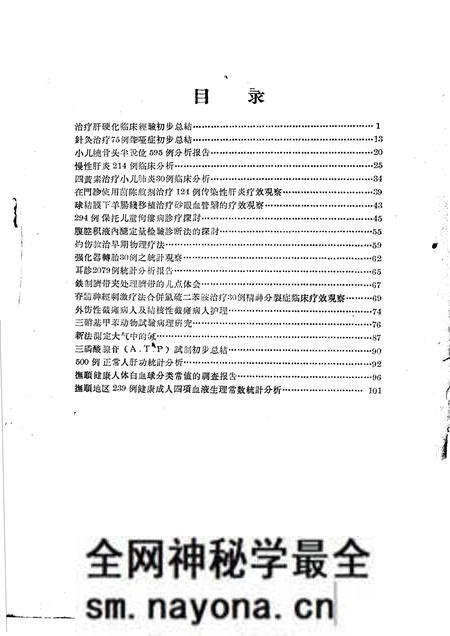 1961-抚顺卫生 第3辑.pdf电子版_辽宁省志预览图1 1961-抚顺卫生 第3辑.pdf电子版_辽宁省志预览图1