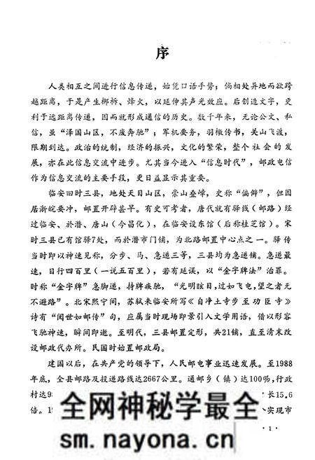 《《临安县邮电志》》.pdf电子版_浙江省志预览图3