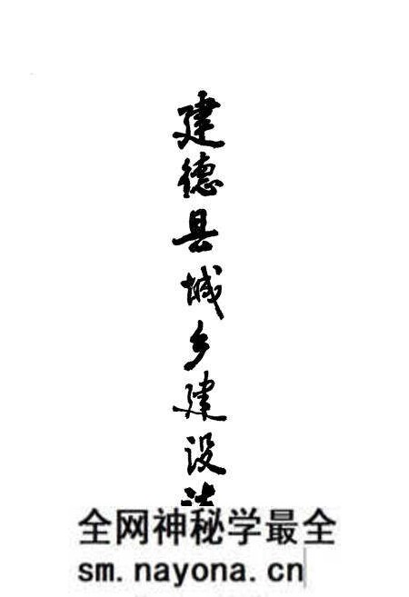 《建德县城乡建设志》.pdf电子版_浙江省志预览图1 《建德县城乡建设志》.pdf电子版_浙江省志预览图1