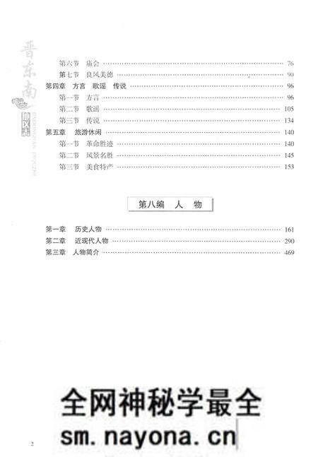 -晋东南地区志 评审稿 第4册.pdf电子版_山西省志预览图4 -晋东南地区志 评审稿 第4册.pdf电子版_山西省志预览图4
