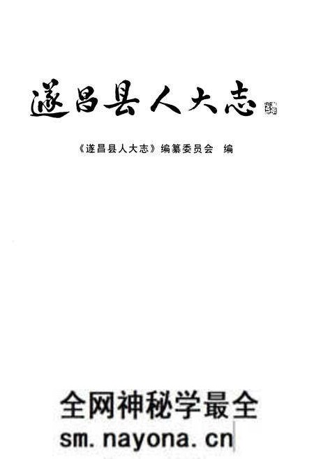 《遂昌县人大志》.pdf电子版_浙江省志预览图1 《遂昌县人大志》.pdf电子版_浙江省志预览图1