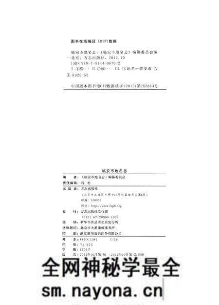 《临安市地名志》.pdf电子版_浙江省志预览图3 《临安市地名志》.pdf电子版_浙江省志预览图3