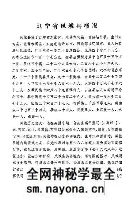 1981-辽宁省凤城县地名资料汇编 1.pdf电子版_辽宁省志预览图5 1981-辽宁省凤城县地名资料汇编 1.pdf电子版_辽宁省志预览图5