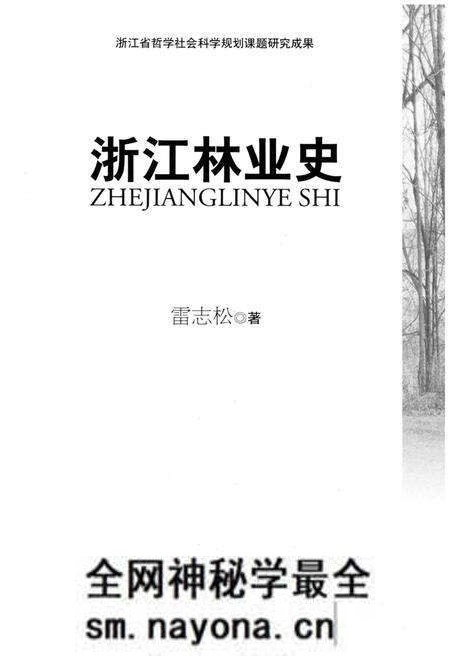《浙江林业史》.pdf电子版_浙江省志预览图1 《浙江林业史》.pdf电子版_浙江省志预览图1