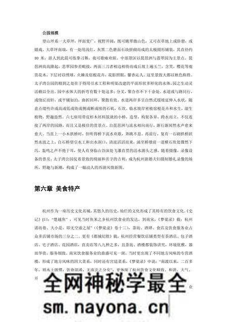 《浙江杭州:东方休闲之都(2)》.pdf电子版_浙江省志预览图1 《浙江杭州:东方休闲之都(2)》.pdf电子版_浙江省志预览图1