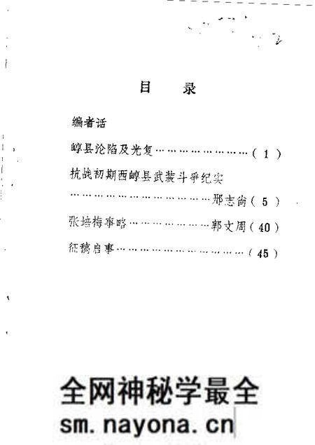 1985-原平文史资料活页选刊 第1辑.pdf电子版_山西省志预览图1 1985-原平文史资料活页选刊 第1辑.pdf电子版_山西省志预览图1