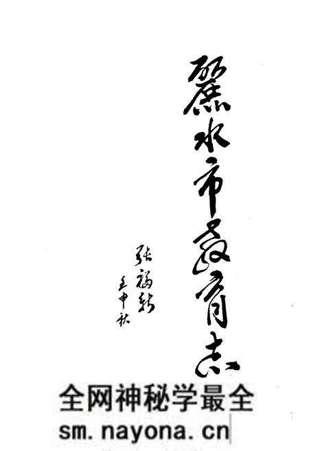《《丽水市教育志》》.pdf电子版_浙江省志预览图1 《《丽水市教育志》》.pdf电子版_浙江省志预览图1