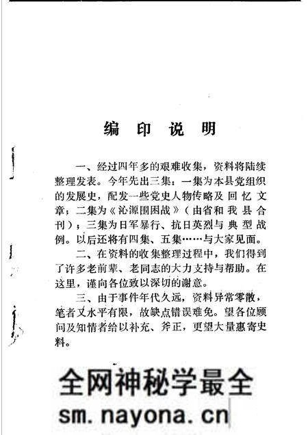 -沁源县党史资料 第1集.pdf电子版_山西省志预览图1 -沁源县党史资料 第1集.pdf电子版_山西省志预览图1