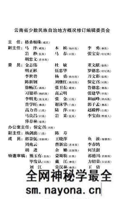 《玉龙纳西族自治县概况》.pdf电子版_浙江省志预览图5