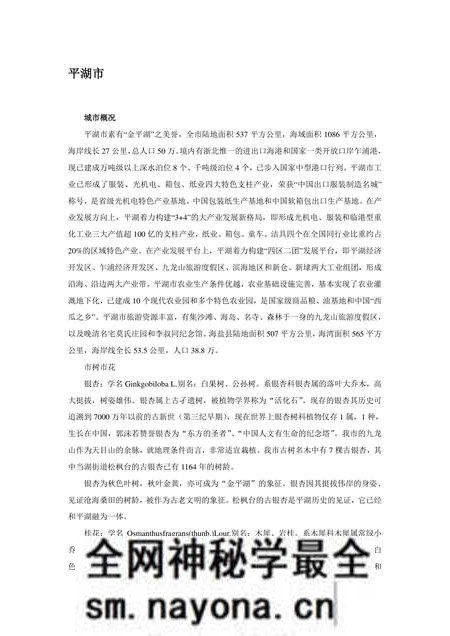 《浙江嘉兴：国家园林城市(6)》.pdf电子版_浙江省志预览图