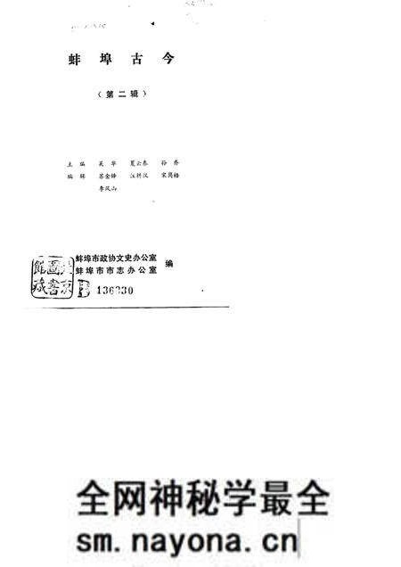 1984版蚌埠古今  第2辑.pdf电子版_安徽省志预览图1