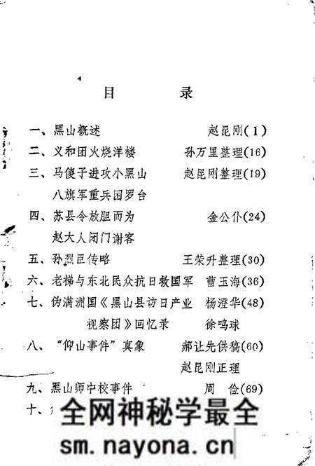 -黑山文史资料 第1辑.pdf电子版_辽宁省志预览图3 -黑山文史资料 第1辑.pdf电子版_辽宁省志预览图3