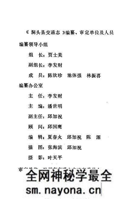 《洞头县交通志》.pdf电子版_浙江省志预览图2