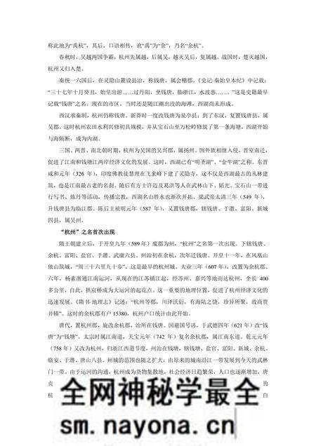《浙江杭州:东方休闲之都(1)》.pdf电子版_浙江省志预览图5 《浙江杭州:东方休闲之都(1)》.pdf电子版_浙江省志预览图5