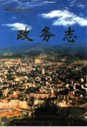 湖南省湘西土家族苗族自治州政务志                  2000年版