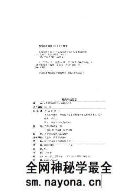 《嘉兴政协志上》.pdf电子版_浙江省志预览图2 《嘉兴政协志上》.pdf电子版_浙江省志预览图2