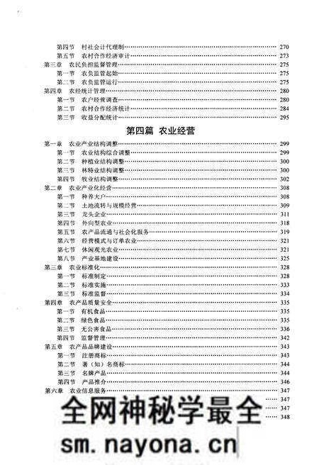 《象山县农业志 下册》.pdf电子版_浙江省志预览图3 《象山县农业志 下册》.pdf电子版_浙江省志预览图3