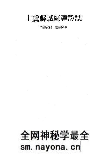 《上虞县城乡建设志》.pdf电子版_浙江省志预览图2 《上虞县城乡建设志》.pdf电子版_浙江省志预览图2