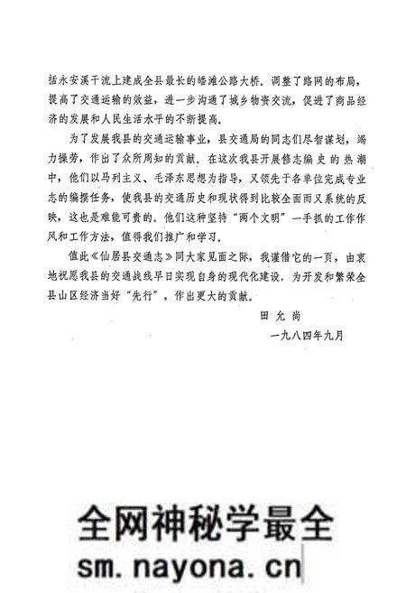 《仙居县交通志》.pdf电子版_浙江省志预览图3 《仙居县交通志》.pdf电子版_浙江省志预览图3