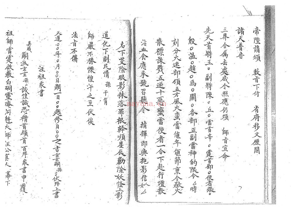 《先天雷门检符法》PDF电子书（32页）