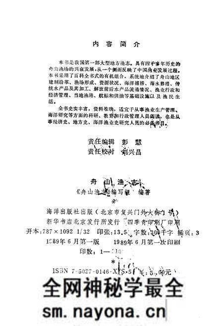 《《舟山渔志》》.pdf电子版_浙江省志预览图2 《《舟山渔志》》.pdf电子版_浙江省志预览图2