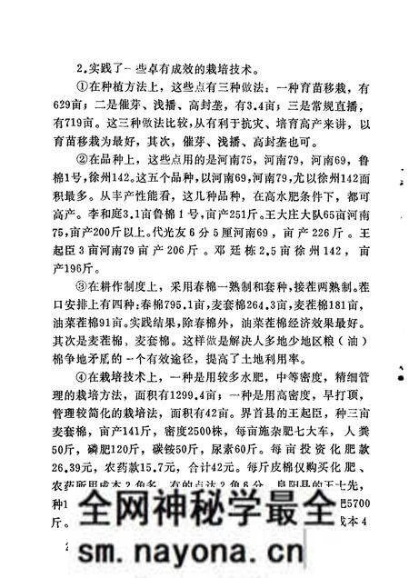 1981版阜阳地区棉花栽培技术选辑.pdf电子版_安徽省志预览图3 1981版阜阳地区棉花栽培技术选辑.pdf电子版_安徽省志预览图3