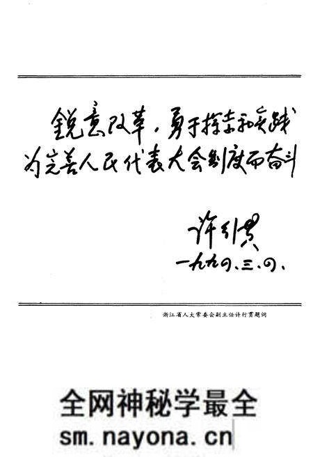 《青田县人民代表大会大事记（1949-1993）》.pdf电子版_浙江省志预览图5