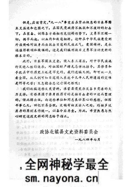 1984-北镇文史资料 第5辑 抗日义勇军抗击日寇专辑.pdf电子版_辽宁省志预览图3 1984-北镇文史资料 第5辑 抗日义勇军抗击日寇专辑.pdf电子版_辽宁省志预览图3