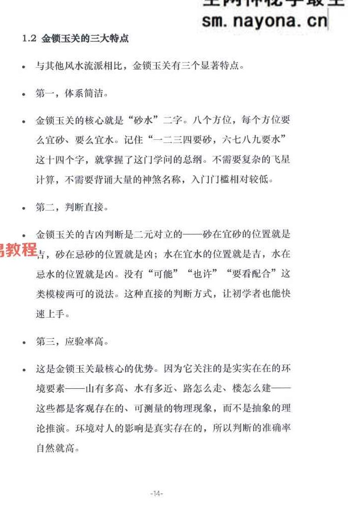 张秩也金锁玉关核心案例笔记珍藏版.pdf【原版】309页