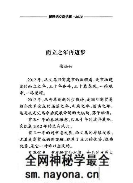 《新世纪义乌纪事 2012》.pdf电子版_浙江省志预览图3