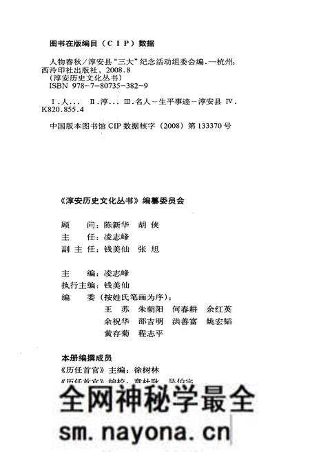 《淳安历史文化丛书 人物春秋》.pdf电子版_浙江省志预览图3 《淳安历史文化丛书 人物春秋》.pdf电子版_浙江省志预览图3