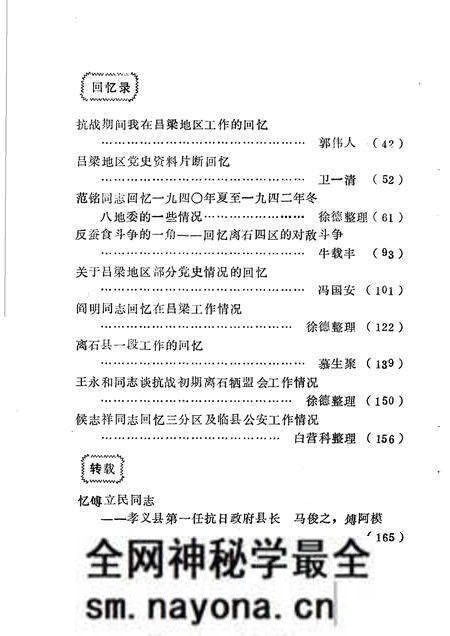 1983-吕梁党史资料  第3辑.pdf电子版_山西省志预览图5